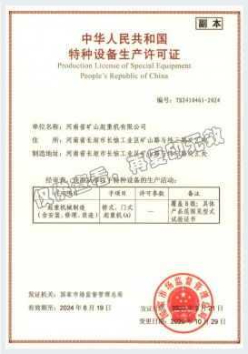 Production License of Special Equipment