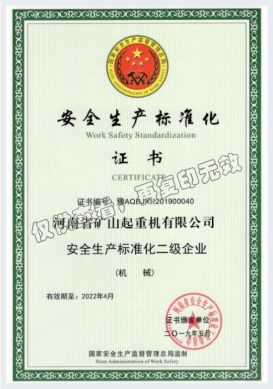 Work Safety Standardization Certificate